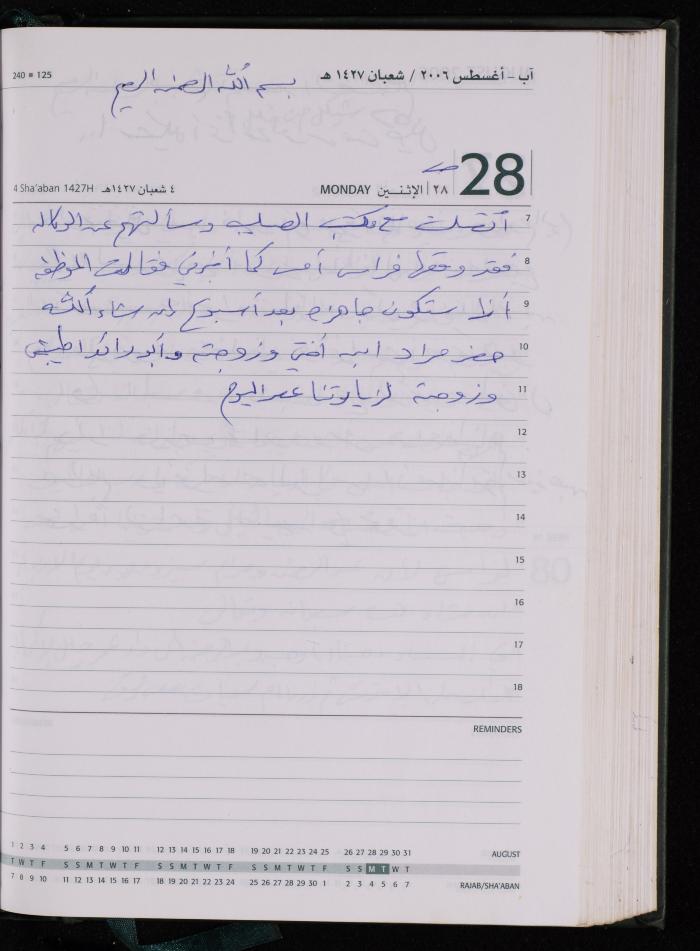 The Diary of Fadeyyeh Darabe, Dura- Hebron, 2006