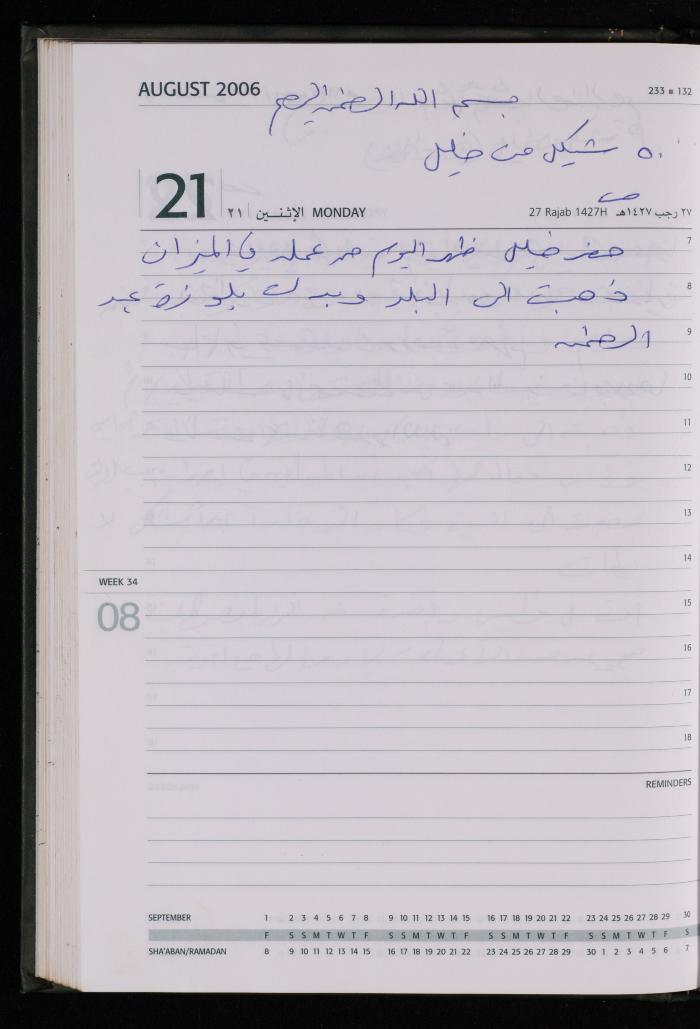 The Diary of Fadeyyeh Darabe, Dura- Hebron, 2006