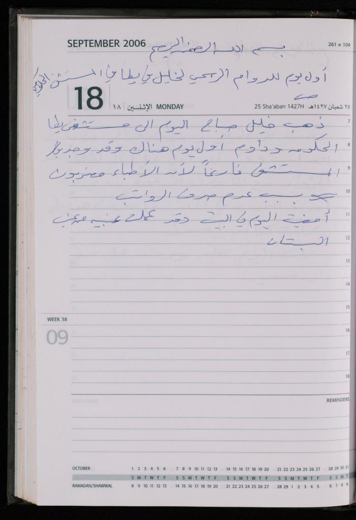 The Diary of Fadeyyeh Darabe, Dura- Hebron, 2006