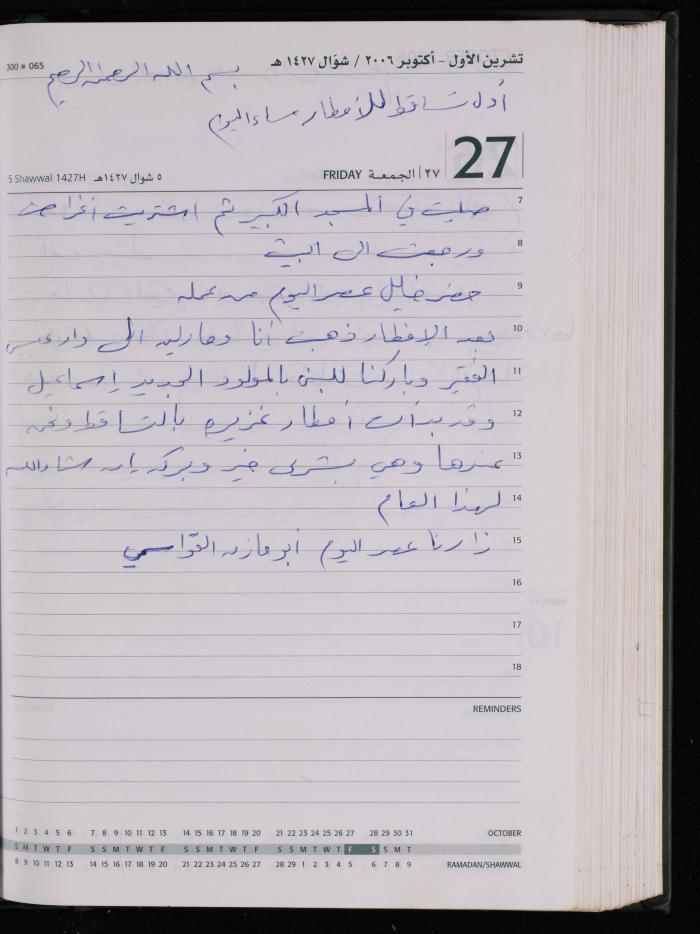 The Diary of Fadeyyeh Darabe, Dura- Hebron, 2006