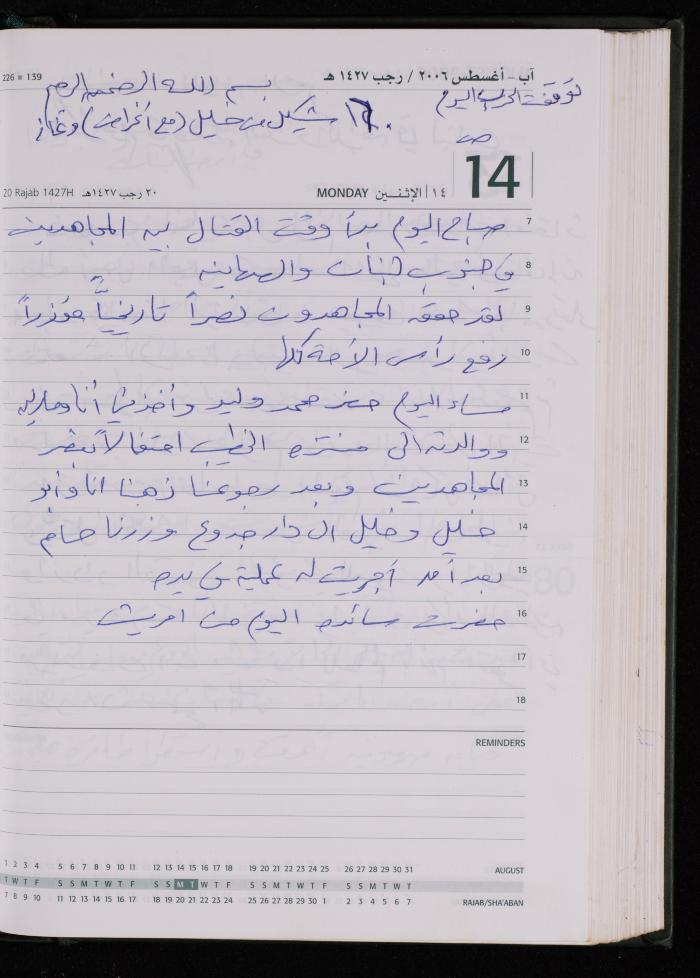 The Diary of Fadeyyeh Darabe, Dura- Hebron, 2006