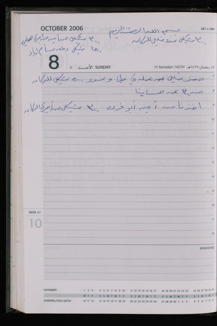 The Diary of Fadeyyeh Darabe, Dura- Hebron, 2006