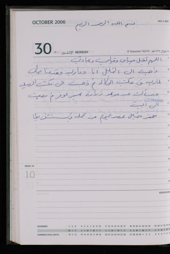 The Diary of Fadeyyeh Darabe, Dura- Hebron, 2006