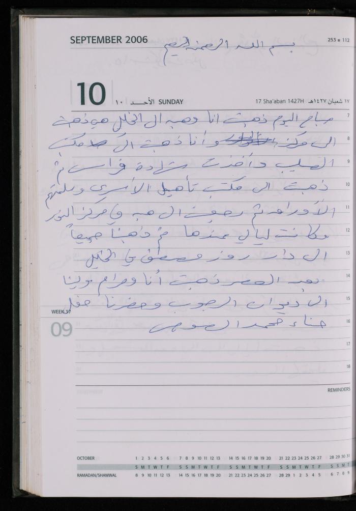 The Diary of Fadeyyeh Darabe, Dura- Hebron, 2006