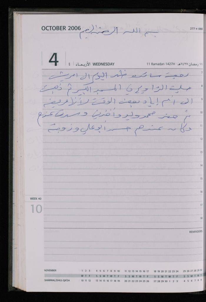 The Diary of Fadeyyeh Darabe, Dura- Hebron, 2006