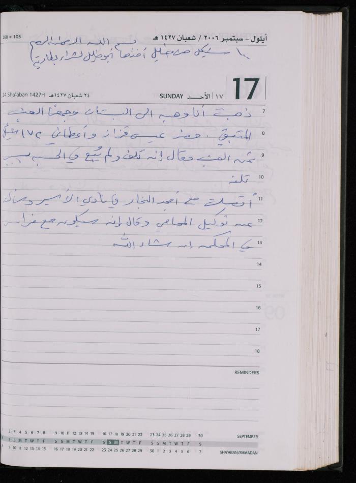 The Diary of Fadeyyeh Darabe, Dura- Hebron, 2006