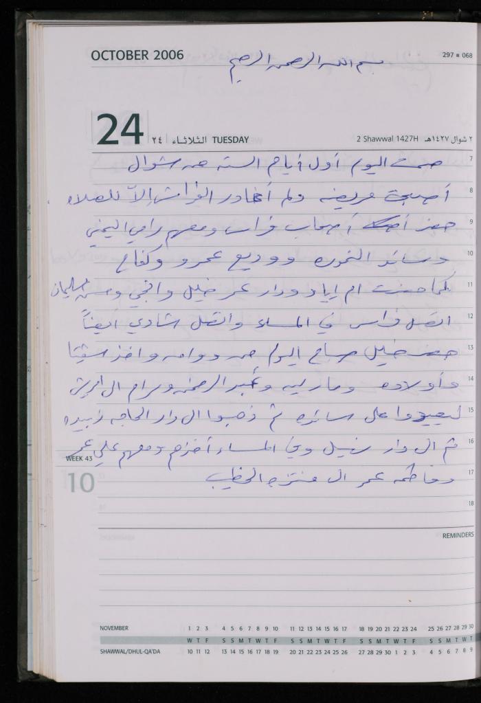 The Diary of Fadeyyeh Darabe, Dura- Hebron, 2006