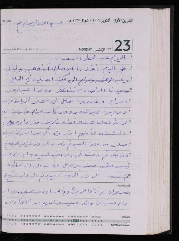 The Diary of Fadeyyeh Darabe, Dura- Hebron, 2006