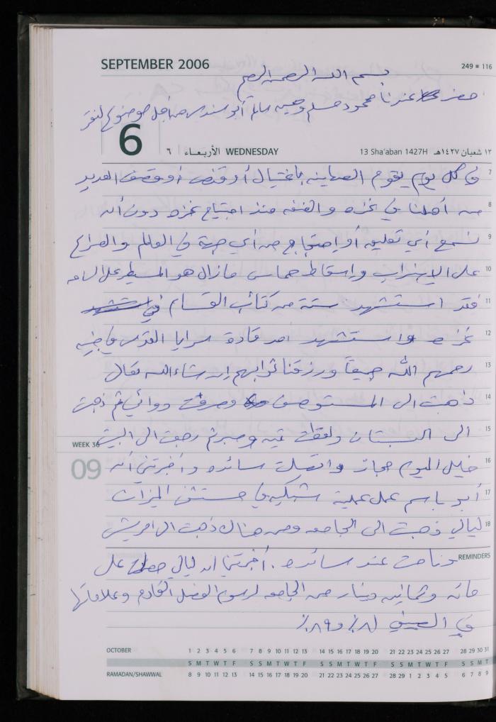 The Diary of Fadeyyeh Darabe, Dura- Hebron, 2006