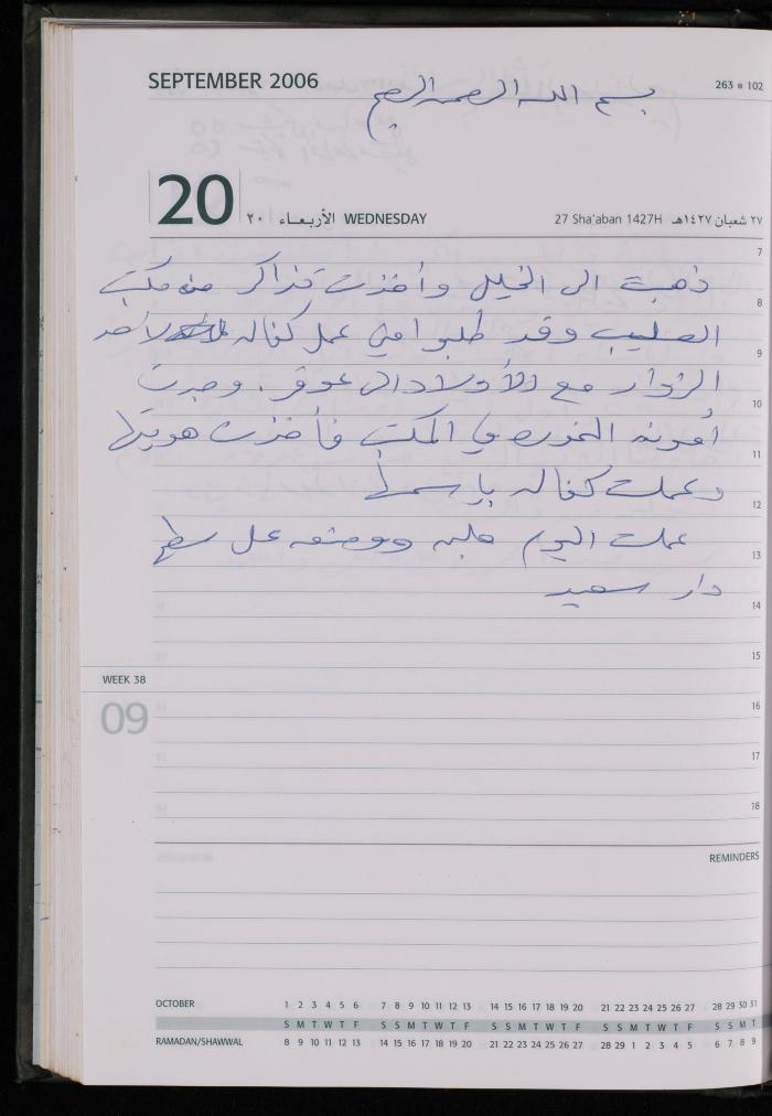 The Diary of Fadeyyeh Darabe, Dura- Hebron, 2006