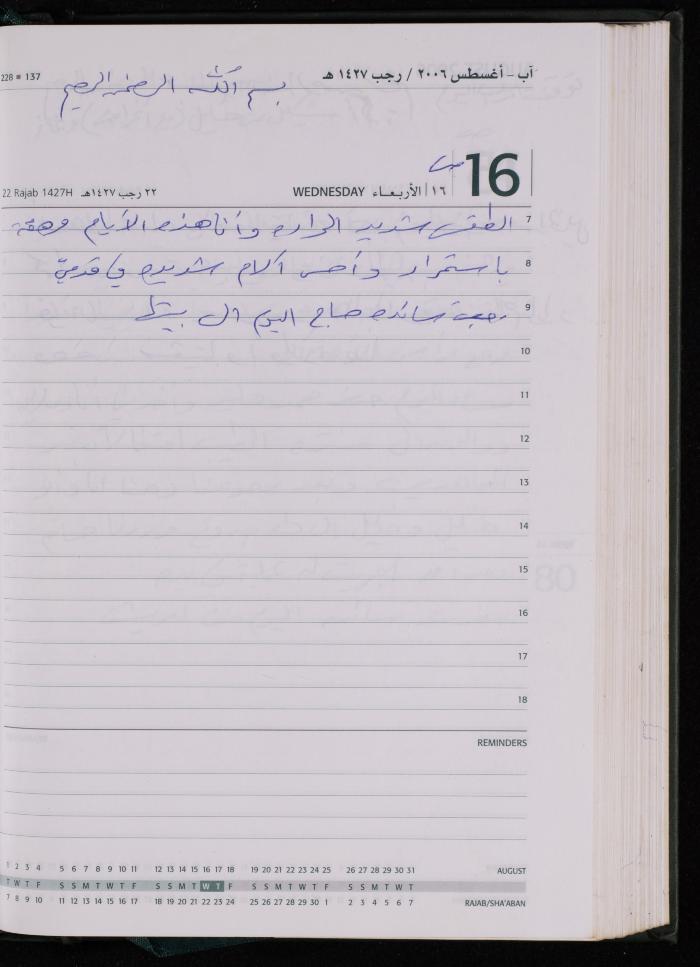 The Diary of Fadeyyeh Darabe, Dura- Hebron, 2006