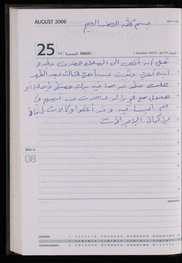 The Diary of Fadeyyeh Darabe, Dura- Hebron, 2006