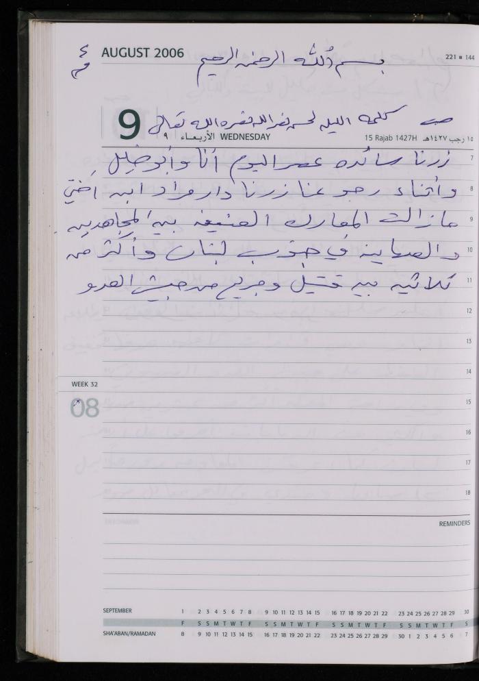 The Diary of Fadeyyeh Darabe, Dura- Hebron, 2006