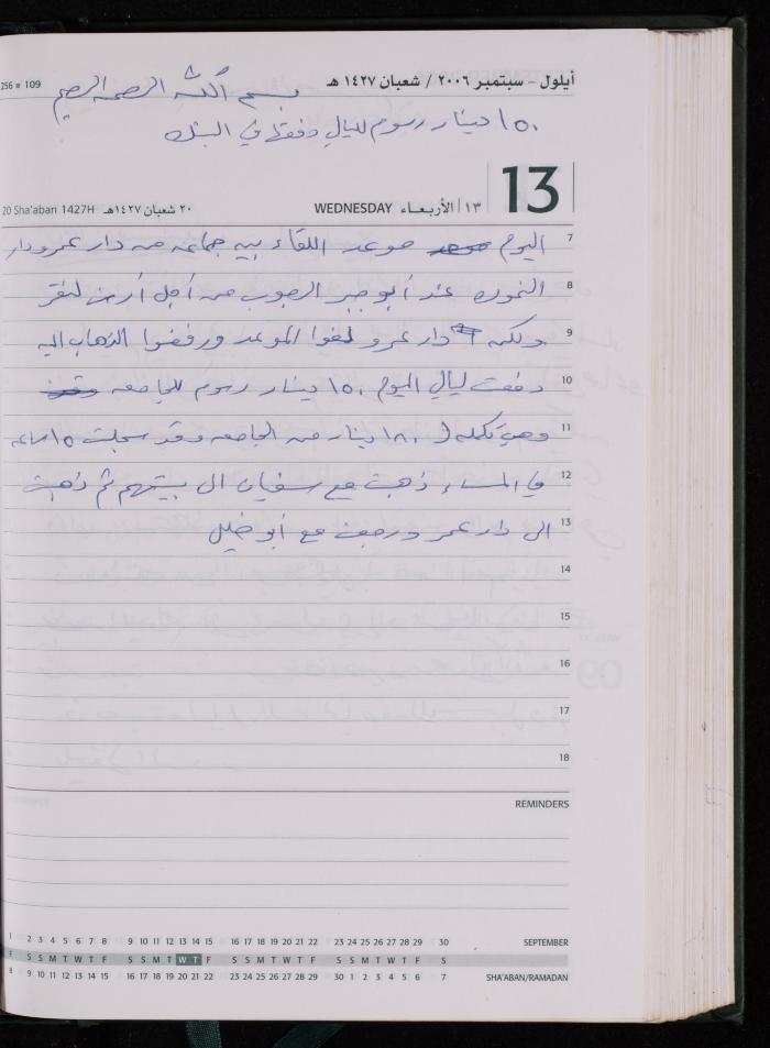The Diary of Fadeyyeh Darabe, Dura- Hebron, 2006