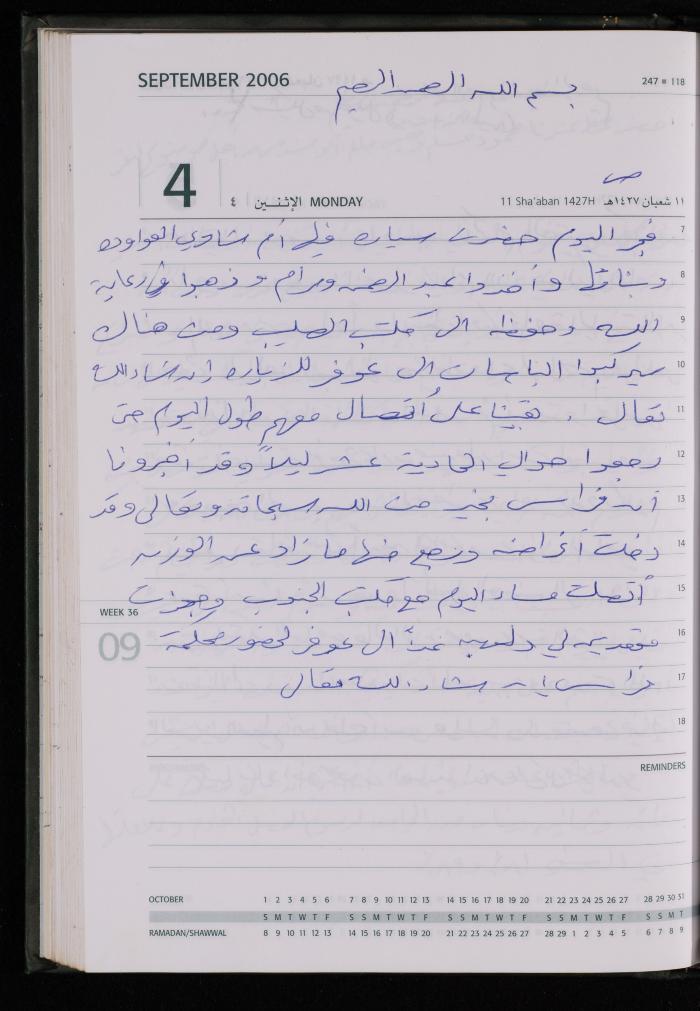 The Diary of Fadeyyeh Darabe, Dura- Hebron, 2006