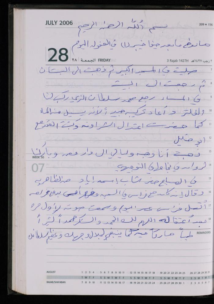 The Diary of Fadeyyeh Darabe, Dura- Hebron, 2006