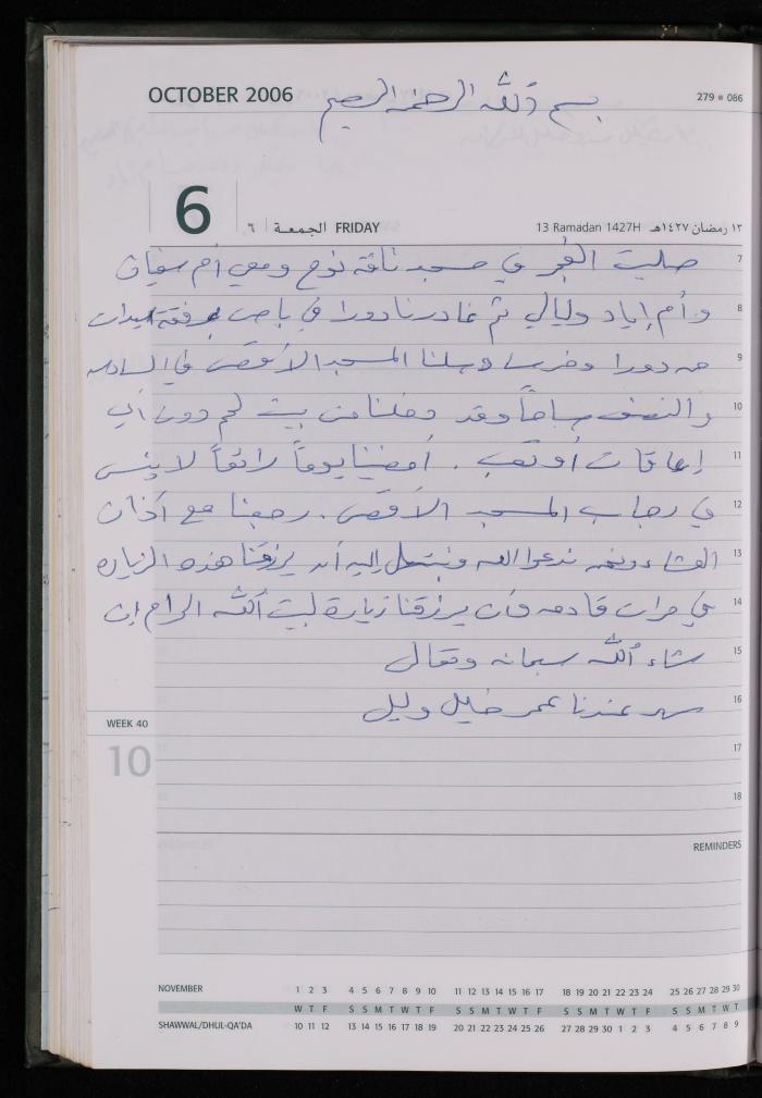 The Diary of Fadeyyeh Darabe, Dura- Hebron, 2006