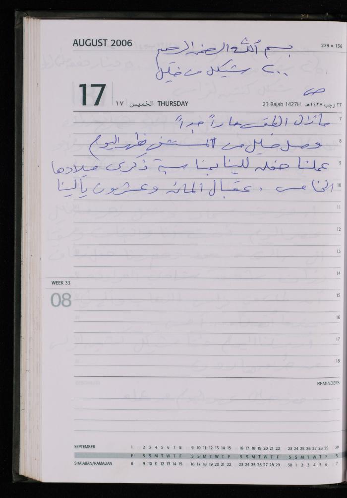 The Diary of Fadeyyeh Darabe, Dura- Hebron, 2006