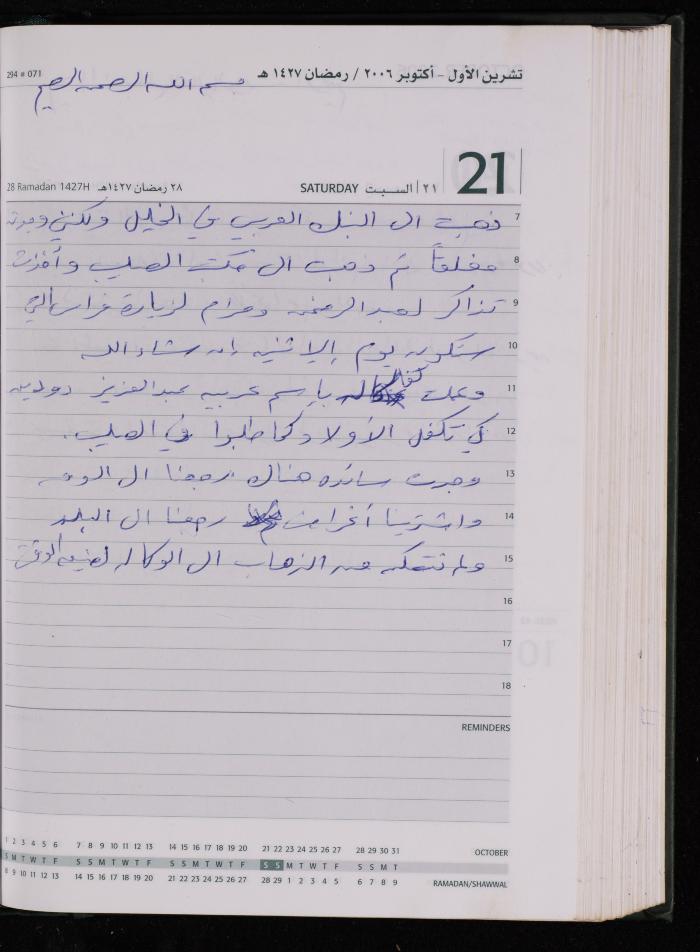 The Diary of Fadeyyeh Darabe, Dura- Hebron, 2006