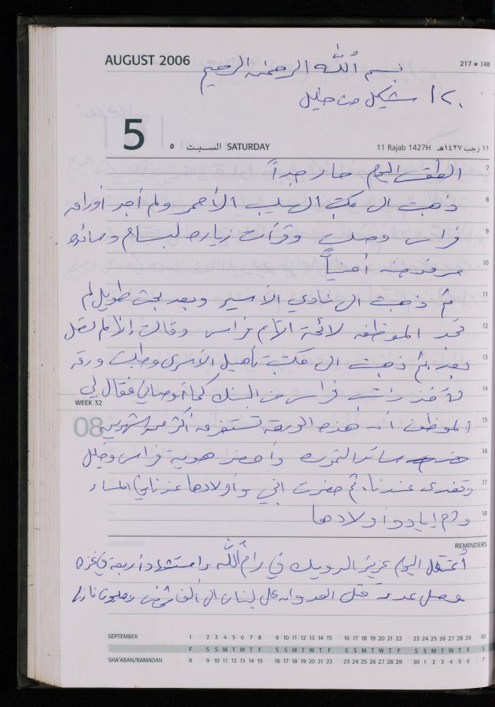 The Diary of Fadeyyeh Darabe, Dura- Hebron, 2006