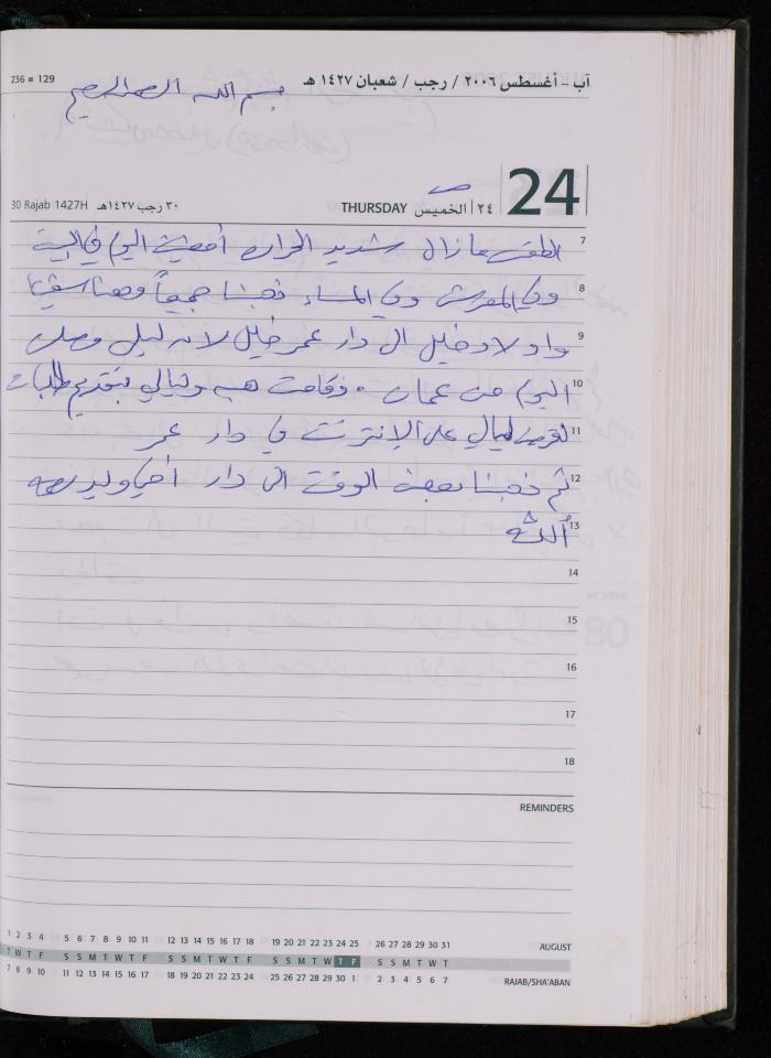 The Diary of Fadeyyeh Darabe, Dura- Hebron, 2006