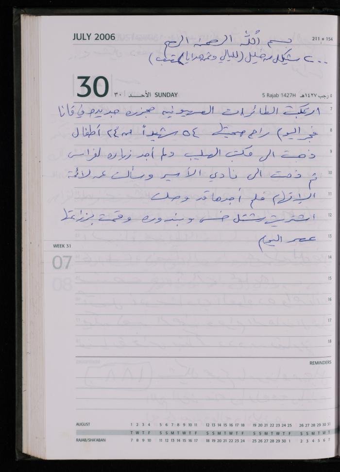 The Diary of Fadeyyeh Darabe, Dura- Hebron, 2006