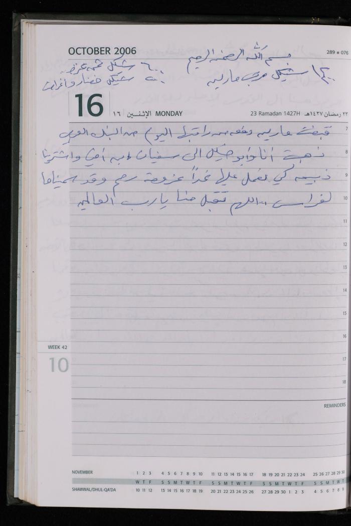 The Diary of Fadeyyeh Darabe, Dura- Hebron, 2006
