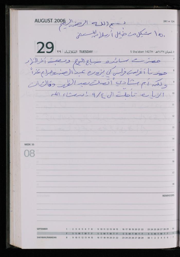 The Diary of Fadeyyeh Darabe, Dura- Hebron, 2006