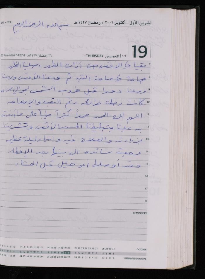 The Diary of Fadeyyeh Darabe, Dura- Hebron, 2006