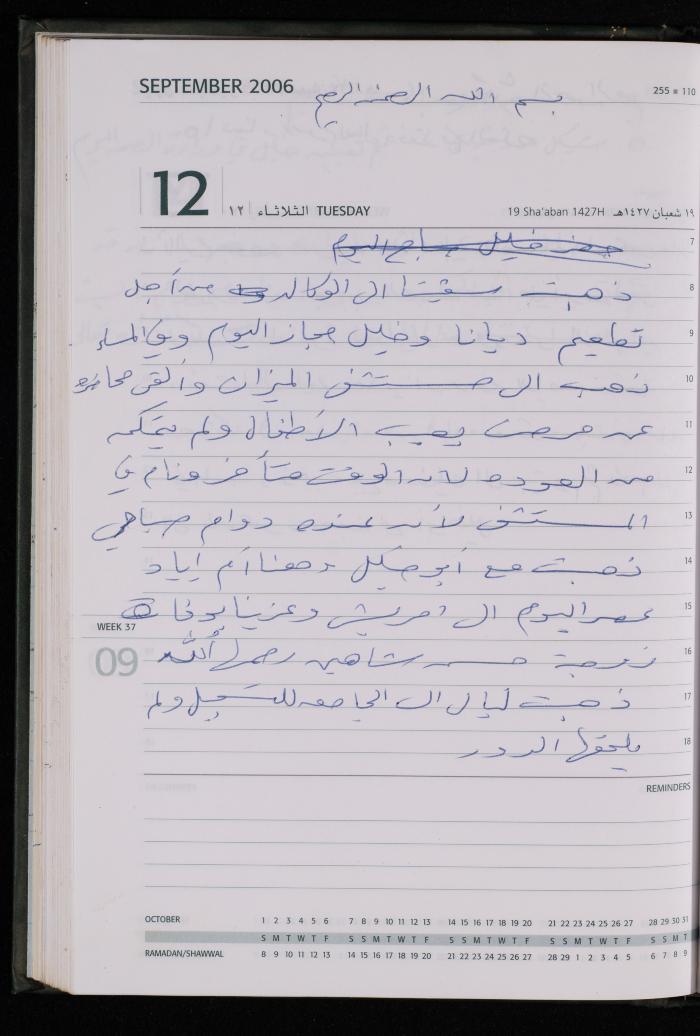 The Diary of Fadeyyeh Darabe, Dura- Hebron, 2006