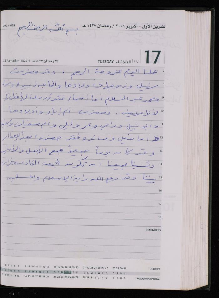 The Diary of Fadeyyeh Darabe, Dura- Hebron, 2006