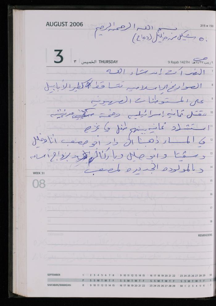 The Diary of Fadeyyeh Darabe, Dura- Hebron, 2006