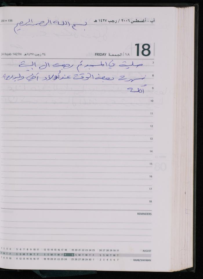 The Diary of Fadeyyeh Darabe, Dura- Hebron, 2006