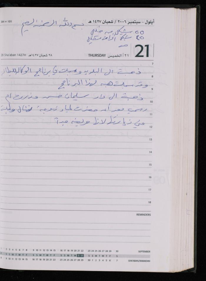 The Diary of Fadeyyeh Darabe, Dura- Hebron, 2006