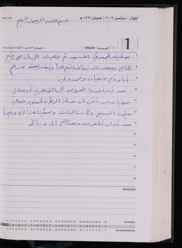 The Diary of Fadeyyeh Darabe, Dura- Hebron, 2006