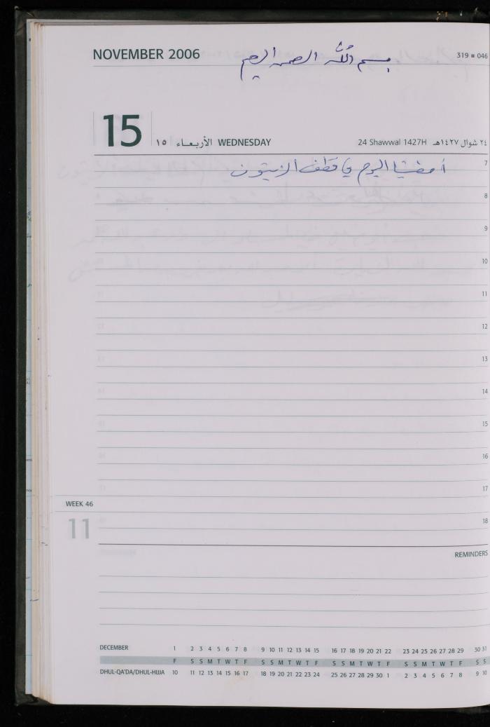 The Diary of Fadeyyeh Darabe, Dura- Hebron, 2006