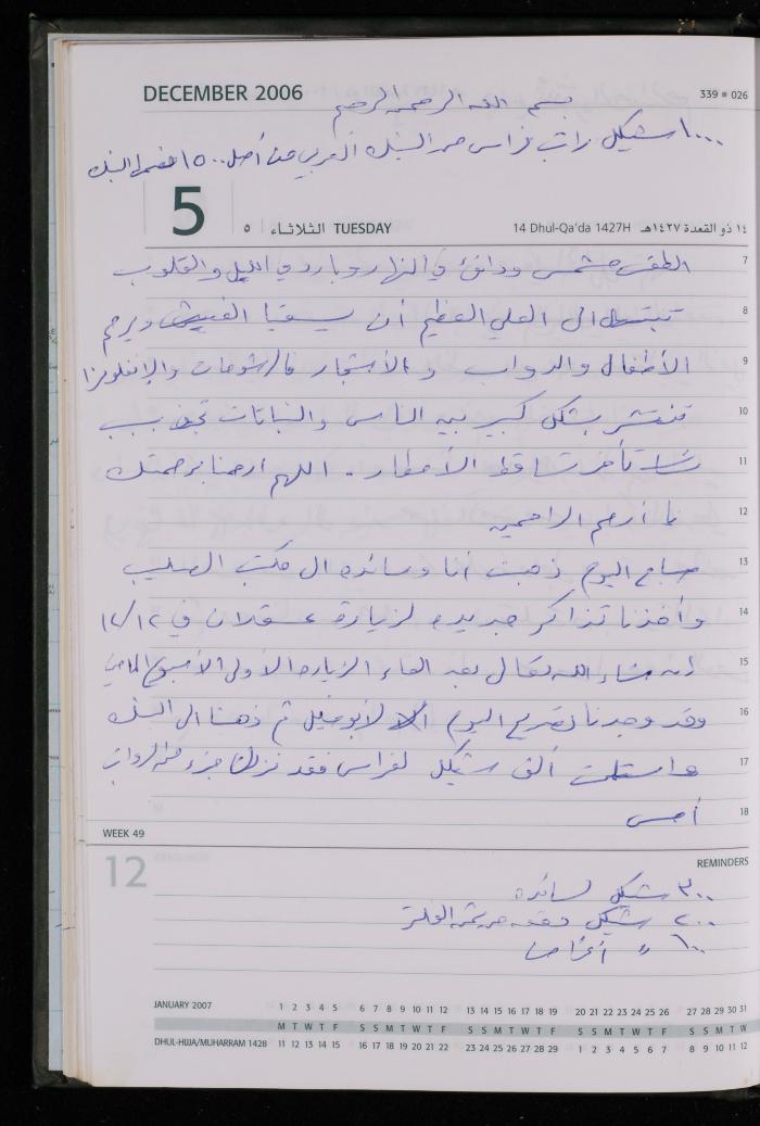 The Diary of Fadeyyeh Darabe, Dura- Hebron, 2006