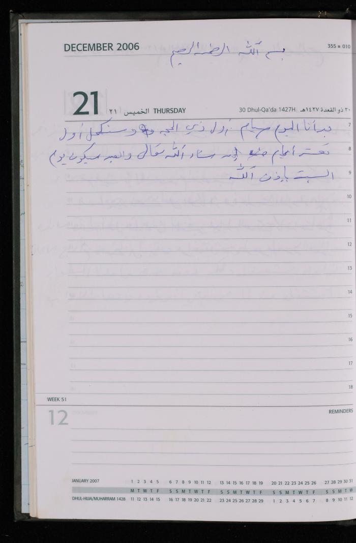 The Diary of Fadeyyeh Darabe, Dura- Hebron, 2006