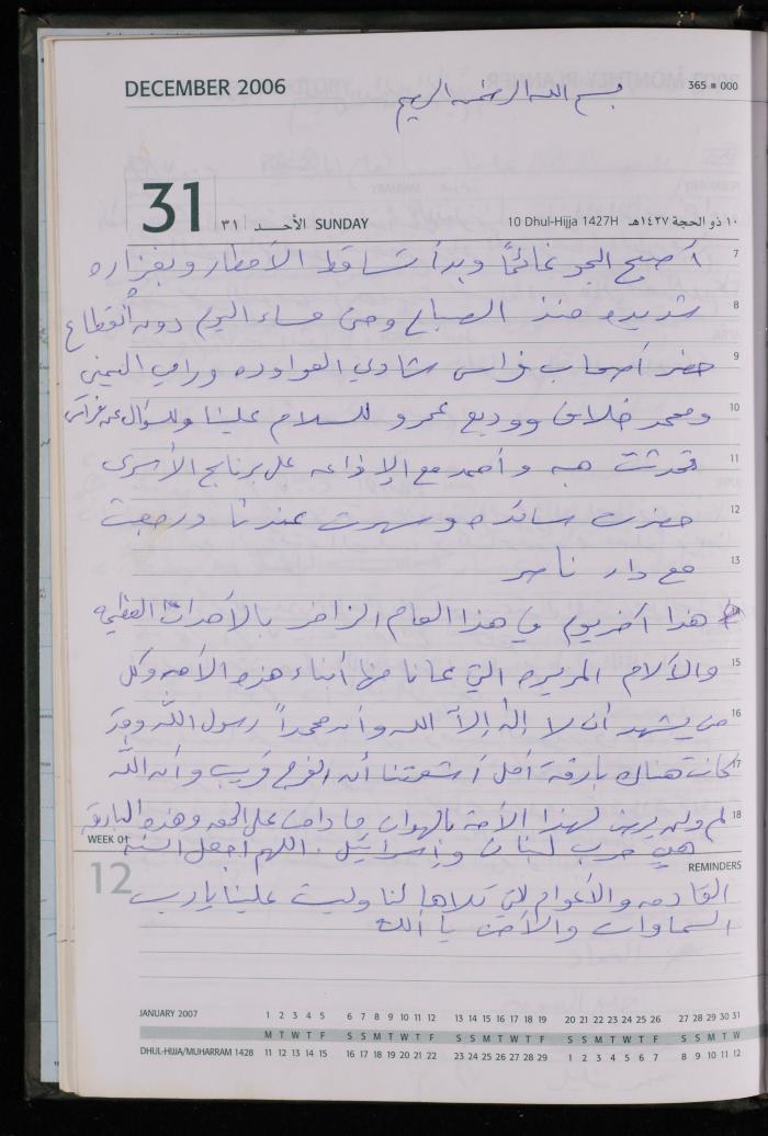 The Diary of Fadeyyeh Darabe, Dura- Hebron, 2006