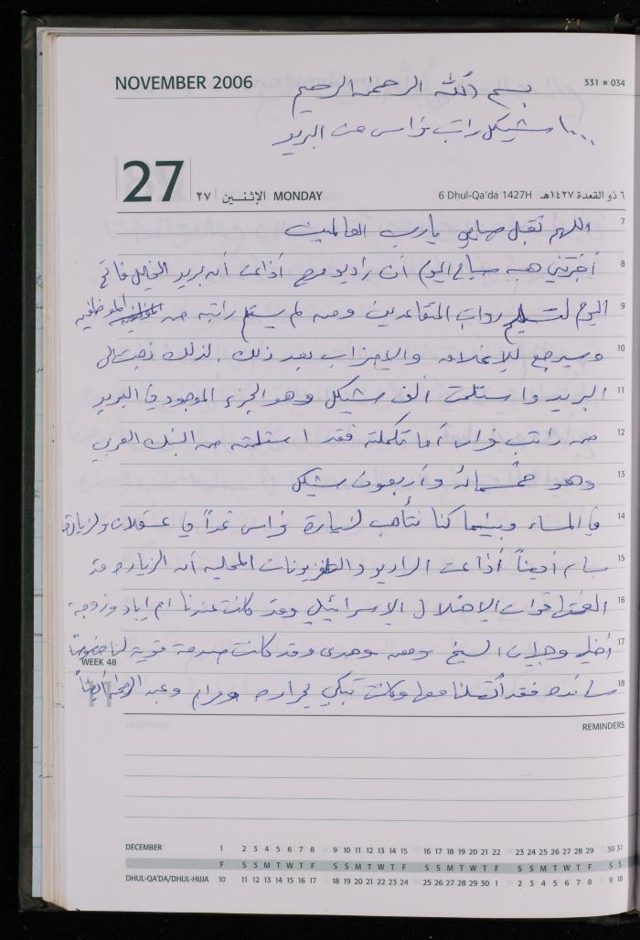 The Diary of Fadeyyeh Darabe, Dura- Hebron, 2006