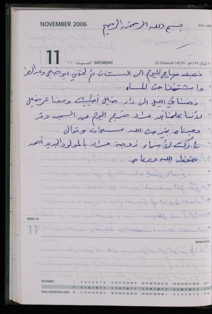 The Diary of Fadeyyeh Darabe, Dura- Hebron, 2006