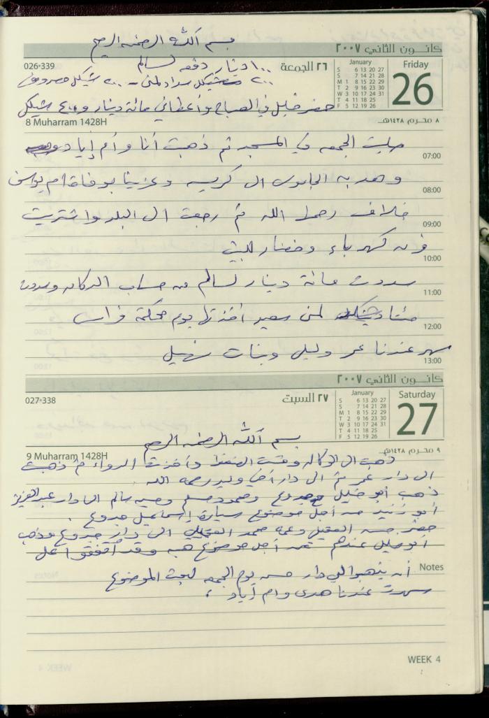 دفتر يوميات فضية الدرابيع، دورا- الخليل، 2007