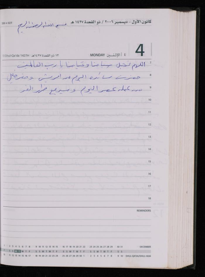 The Diary of Fadeyyeh Darabe, Dura- Hebron, 2006