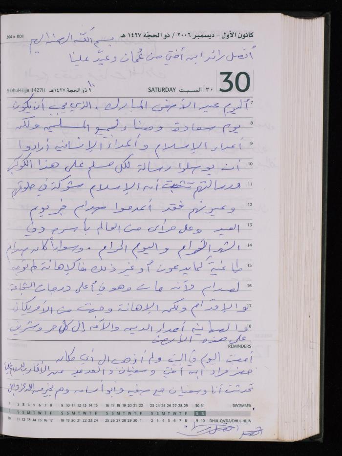 The Diary of Fadeyyeh Darabe, Dura- Hebron, 2006