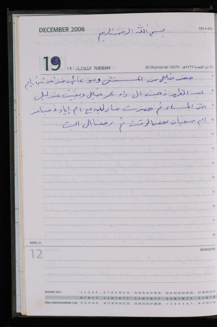 The Diary of Fadeyyeh Darabe, Dura- Hebron, 2006
