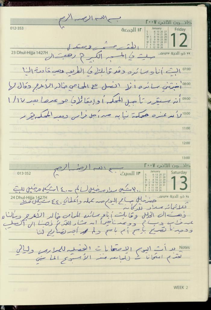دفتر يوميات فضية الدرابيع، دورا- الخليل، 2007