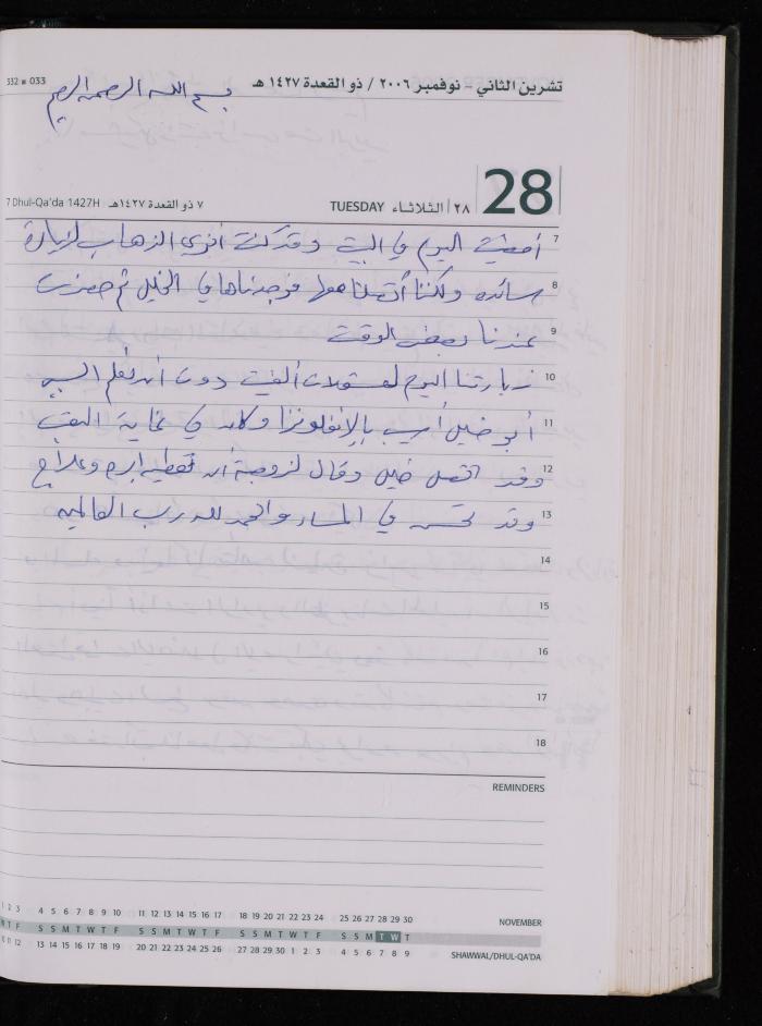 The Diary of Fadeyyeh Darabe, Dura- Hebron, 2006