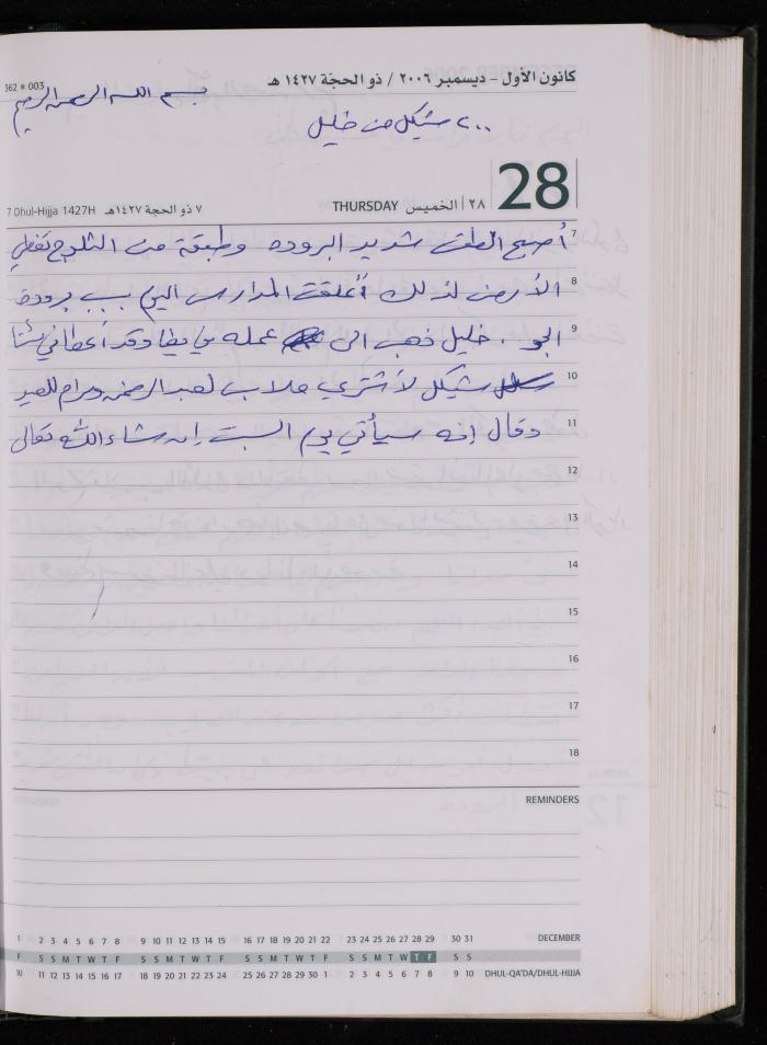 The Diary of Fadeyyeh Darabe, Dura- Hebron, 2006