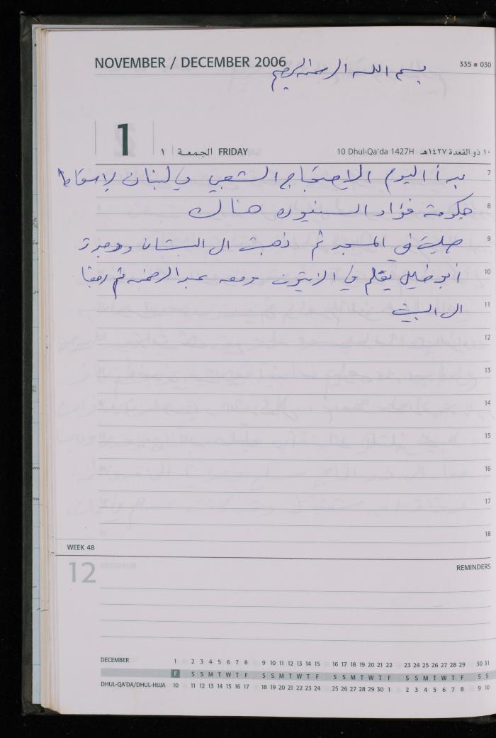 The Diary of Fadeyyeh Darabe, Dura- Hebron, 2006