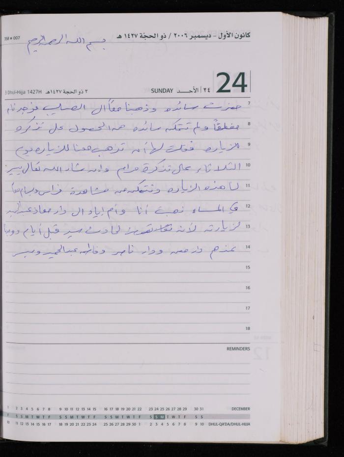 The Diary of Fadeyyeh Darabe, Dura- Hebron, 2006